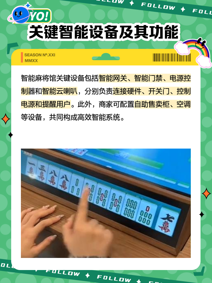 常胜将军麻将机灯光故障维修方法​